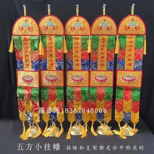 寺院装饰小号彩色幡五方挂幡竖帆刺绣彩帆伸缩撑挂幡杆子支架底座