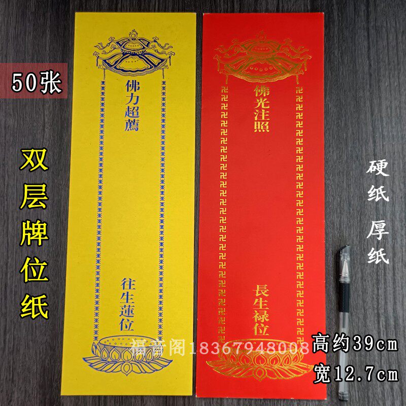 50张39*12.7寺院大号红色黄牌位套硬卡纸双层信封套牌位烫金牌位