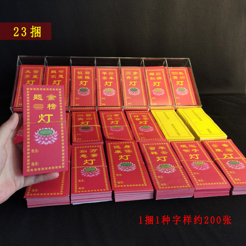春节供灯油灯票吉祥灯签排夹包邮