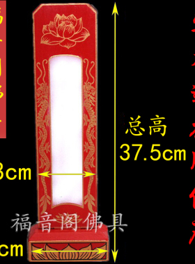福音阁莲花实木牌位底座祖先