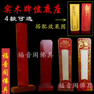 大号实木牌位座双层牌位纸套底座架子莲花木牌位长生禄位牌位架子
