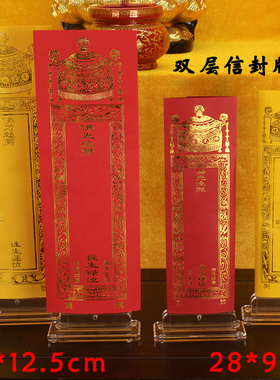 双层信封牌位纸莲花福音阁