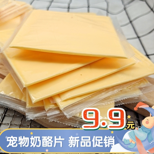 5斤宠物奶酪片非临期芝士训犬低盐补钙美毛增肥风干零食狗狗猫咪