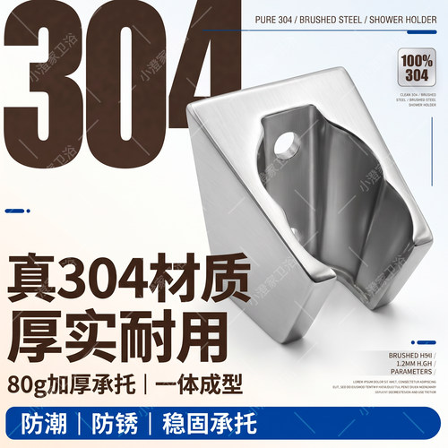 [小澄家]真304不锈钢花洒支架80克耐用加厚通用花洒固定座打孔式