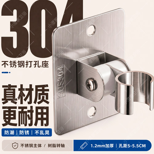 真304不锈钢花洒支架打孔免打孔两用挂架固定座花洒套装加厚耐用