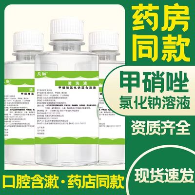 凡琳甲硝唑氯化钠溶液药企生产