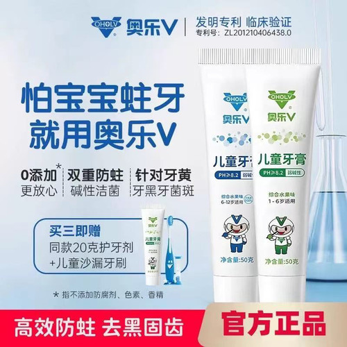 奥乐V1-6-12岁以上儿童牙膏宝宝去黑牙黄牙菌斑换牙期含氟正品