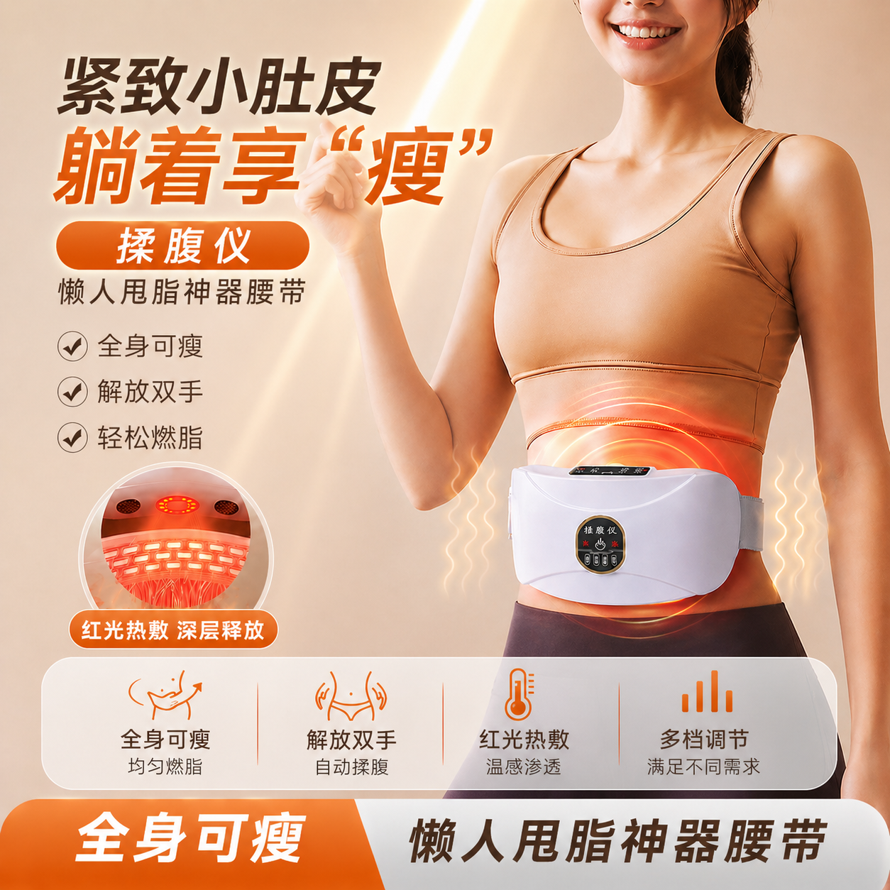 揉腹仪红光热敷按摩全身可瘦解放双手燃脂塑形揉肚子仪送艾灸精油