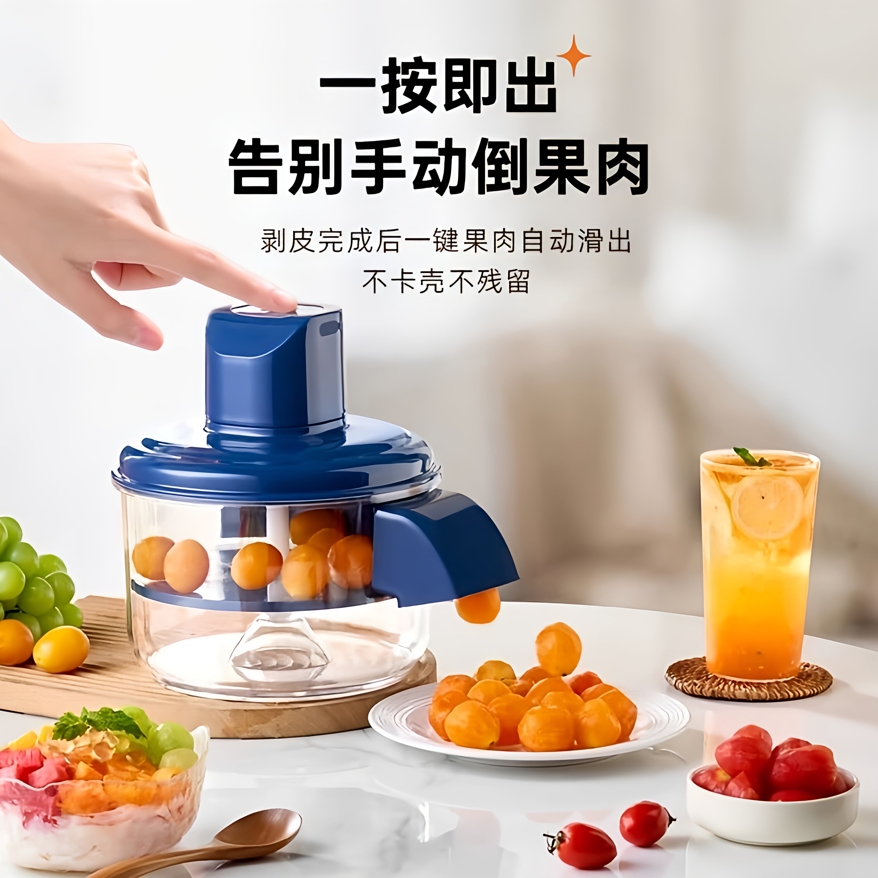 网红爆款电动水果去皮机家用全自动葡萄剥皮器水果去皮神器削皮机