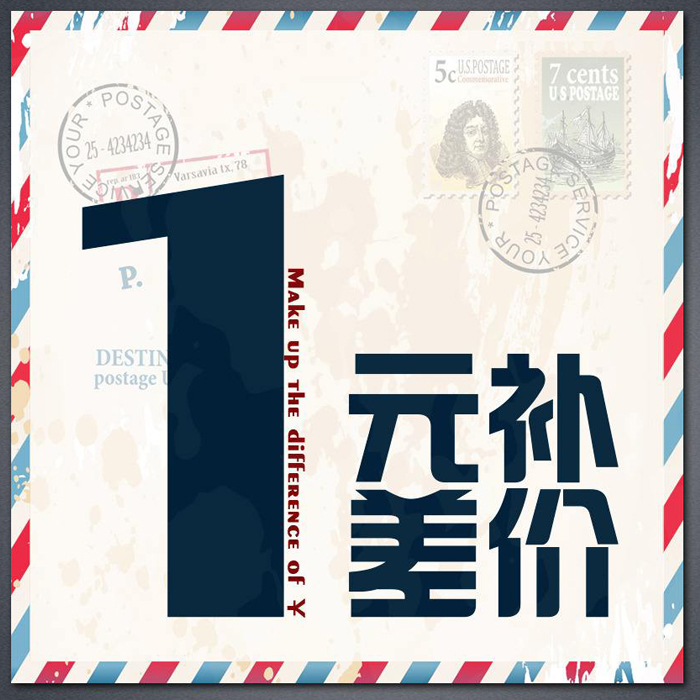 邮费专区补差 差多少元拍多少个 不可使用任何优惠券或者店铺红包