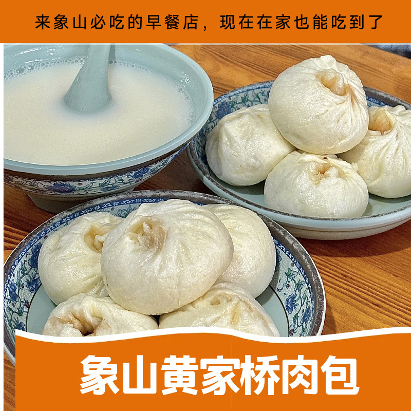 正宗象山黄家桥包子现做老面鲜肉包子手工肉包早餐速食半成品包子