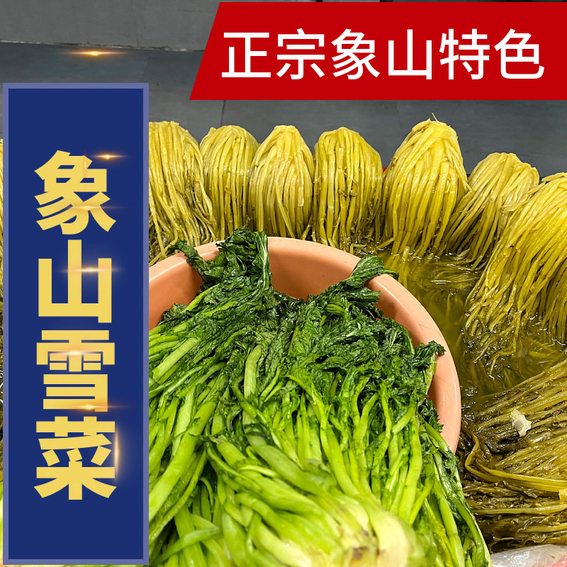 正宗宁波雪菜整颗黄咸菜传统腌制新鲜雪里蕻农家自制象山雪菜下饭