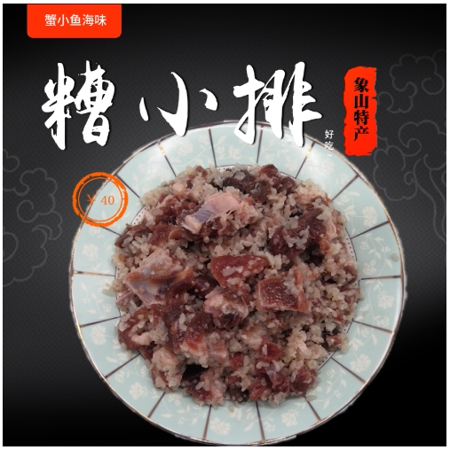 糟小排酒酿腌制糟排骨600g装糟碎骨私家自制肉排咸货宁波象山特产