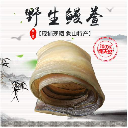 农家自制舟山食用鳗鱼干500g淡晒鳗鱼海鲜干货鳗鲞咸鱼干宁波特产