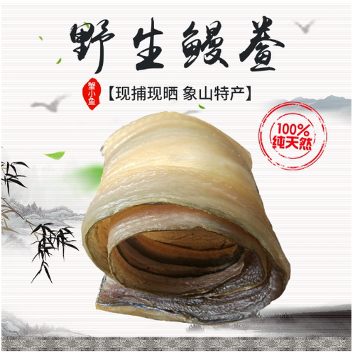 农家自制舟山食用鳗鱼干500g淡晒鳗鱼海鲜干货鳗鲞咸鱼干宁波特产