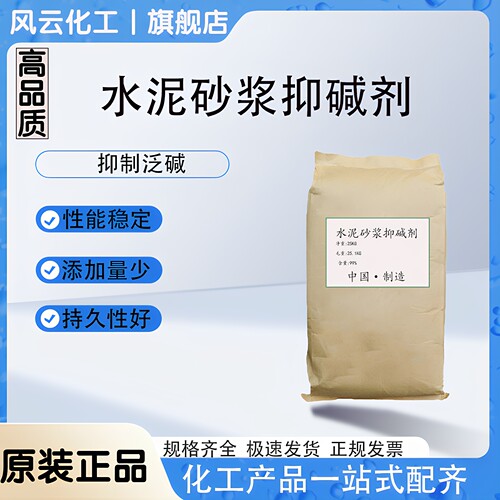 水泥砂浆混凝土泛碱处理抑碱剂