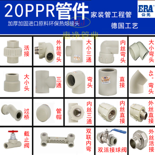 公元4分20ppr水管配件热熔接头内丝直接弯头外牙三通活接头球阀门