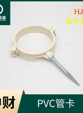 PVC中财建筑排水下水管/抱箍/ 管箍/管卡墙卡 带钉管卡50mm-160mm