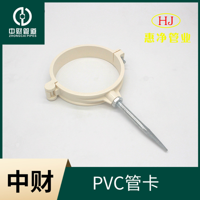 PVC中财建筑排水下水管/抱箍/ 管箍/管卡墙卡 带钉管卡50mm-160mm