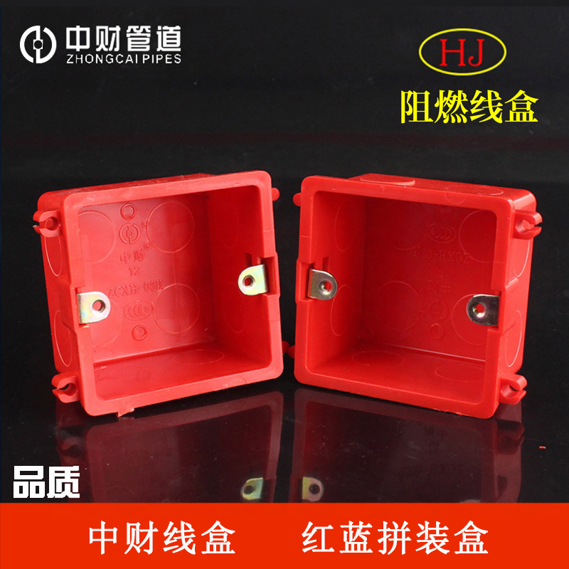 中财86型暗盒红色蓝色线盒暗埋底盒胶暗箱拼装盒绝缘阻燃开关底盒