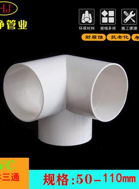 PVC110立体三通排水管配件架子直角墙角竖三通角通75塑料管件50