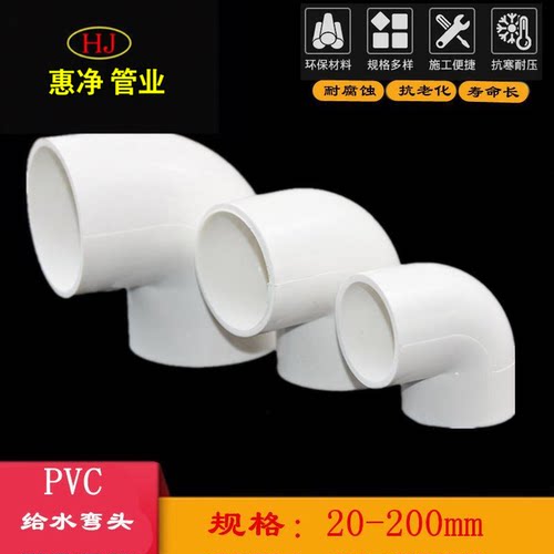 pvc弯头水管配件90直角25