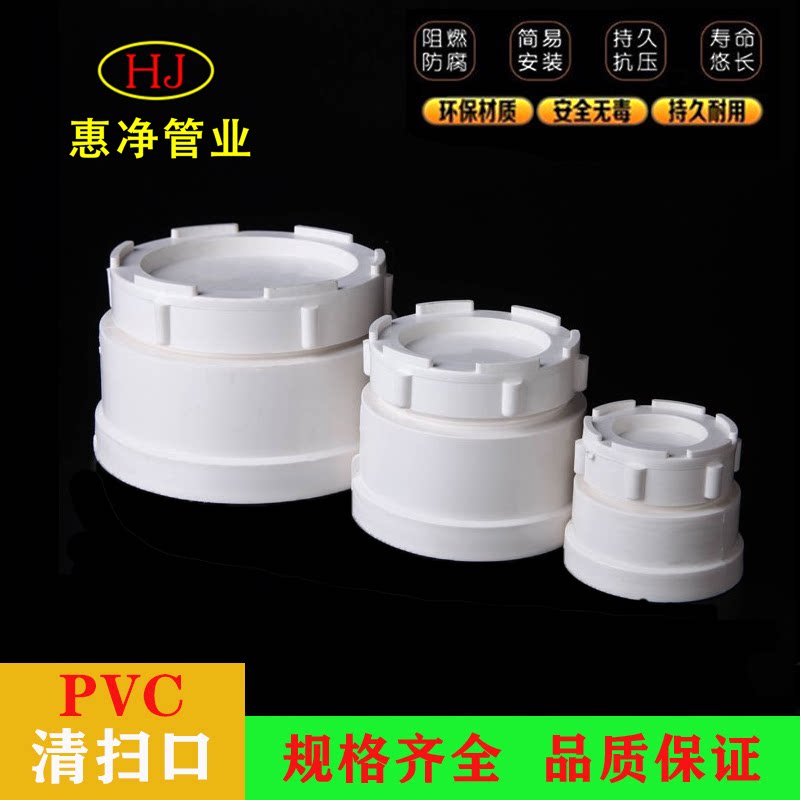PVC排水管堵头管帽清扫口 检查口下水管堵头PVC配件50 75 110 160