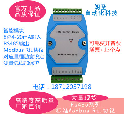 定制8路4-20mA/8路热电偶转RS485模拟量输入485模拟信号采集模块