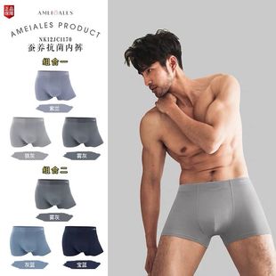 安美拉新品蚕养抗菌内裤吸湿透气抗菌杀菌舒适弹性不紧勒男平角裤