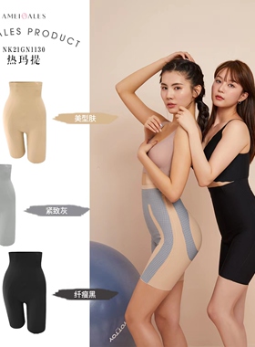 安美拉热玛提收腹翘臀薄款塑身内裤女产后无痕高腰塑形打底美体裤