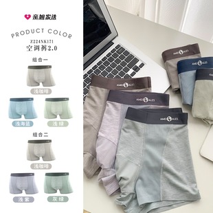 安美拉专柜正品空调裤2.0升级款男士内裤平角四角无痕抗菌防螨裤