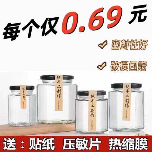 蜂蜜瓶辣椒酱玻璃瓶密封罐子玻璃