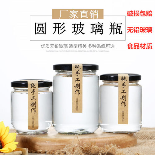 食品级圆形空玻璃瓶蜂蜜瓶带盖