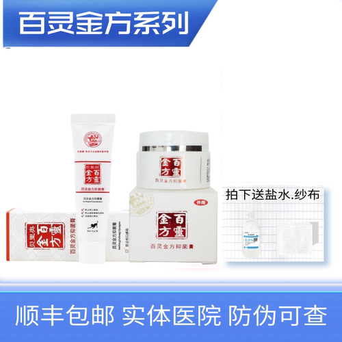 百灵金方膏贝里奥术后促进恢复