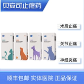 贝安可止疼药维他昔布咀嚼片宠物猫咪关节炎退烧止痛抗炎镇痛绝育