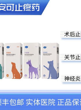 贝安可止疼药维他昔布咀嚼片宠物猫咪关节炎退烧止痛抗炎镇痛绝育