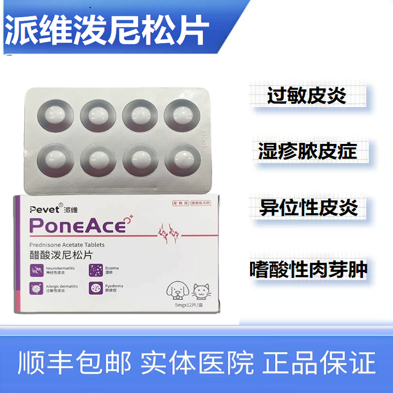 抗过敏醋酸派维泼尼松片宠物止痒药犬猫皮肤止痒止痒猫口炎猫哮喘