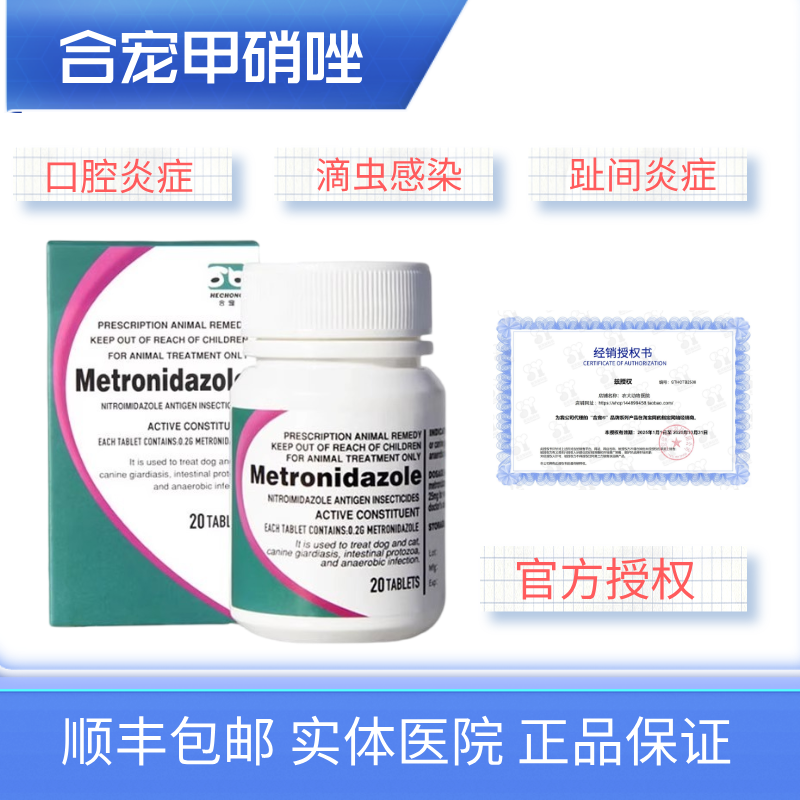 宠物滴虫药犬猫狗狗甲硝唑片滴虫拉肚子猫口炎牙龈炎口臭口腔溃疡,宠物/宠物食品及用品,猫眼/耳/口/鼻疾病药品,淘宝优惠券,粉丝福利购,淘宝优惠卷