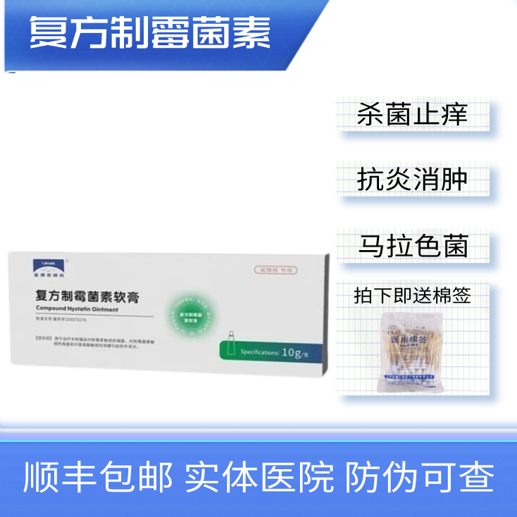 复方制霉菌素耳臭洁止痒耳螨耳痒