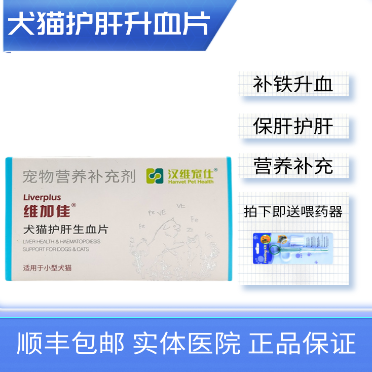 保护肝脏犬猫肝腹水维加佳