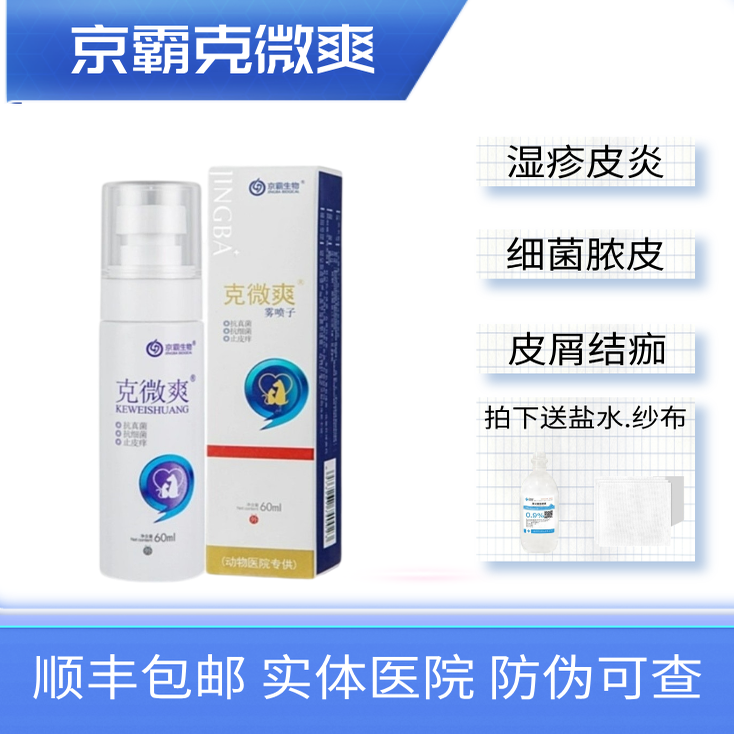 京霸皮肤病克微爽皮肤发红脱毛