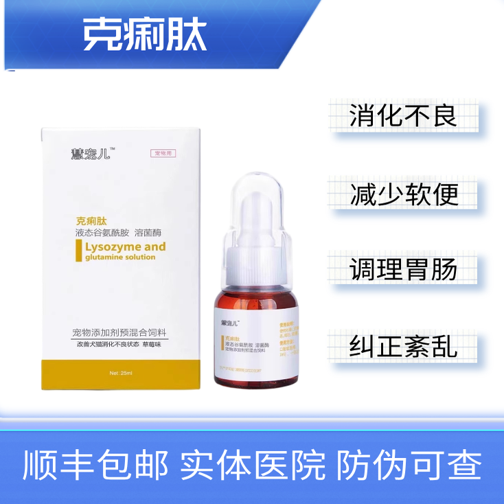 克痢肽宠物消化不良软便爱纳它