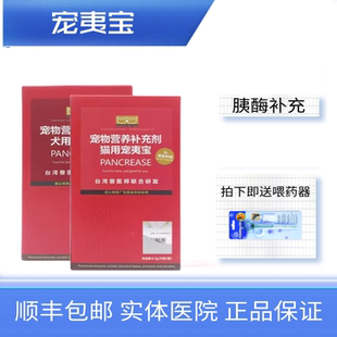 宠胰宝胰酶补充剂犬猫胰腺问题犬猫消化不良食欲不振弓背呻吟