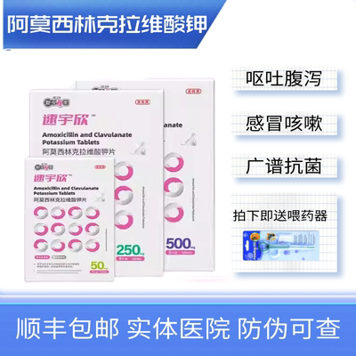 同效速宇欣猫狗阿莫西林克拉维酸钾消炎片猫咪鼻支打喷嚏