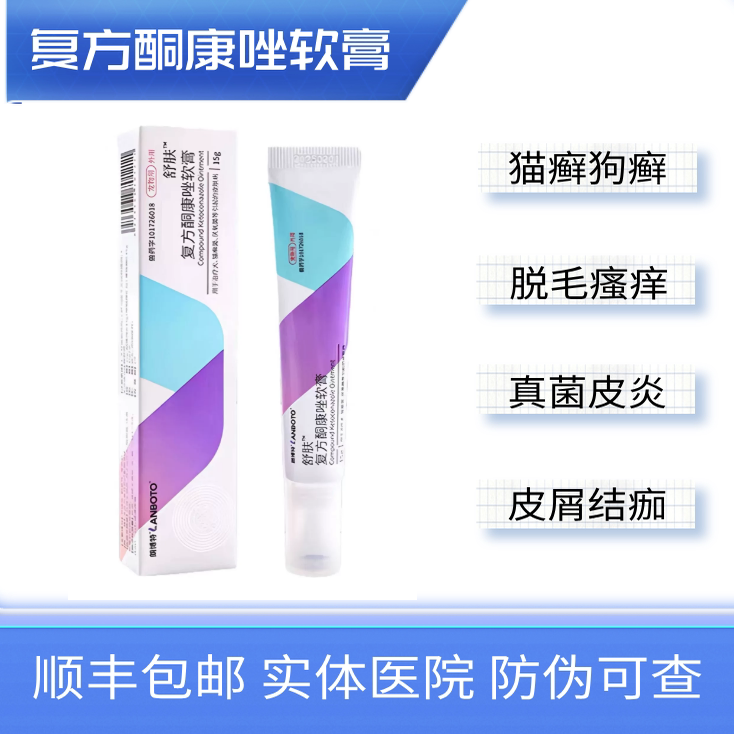 舒肤癣清猫癣犬猫皮肤病真菌细菌猫癣宠物皮癣皮炎猫咪治猫藓药膏