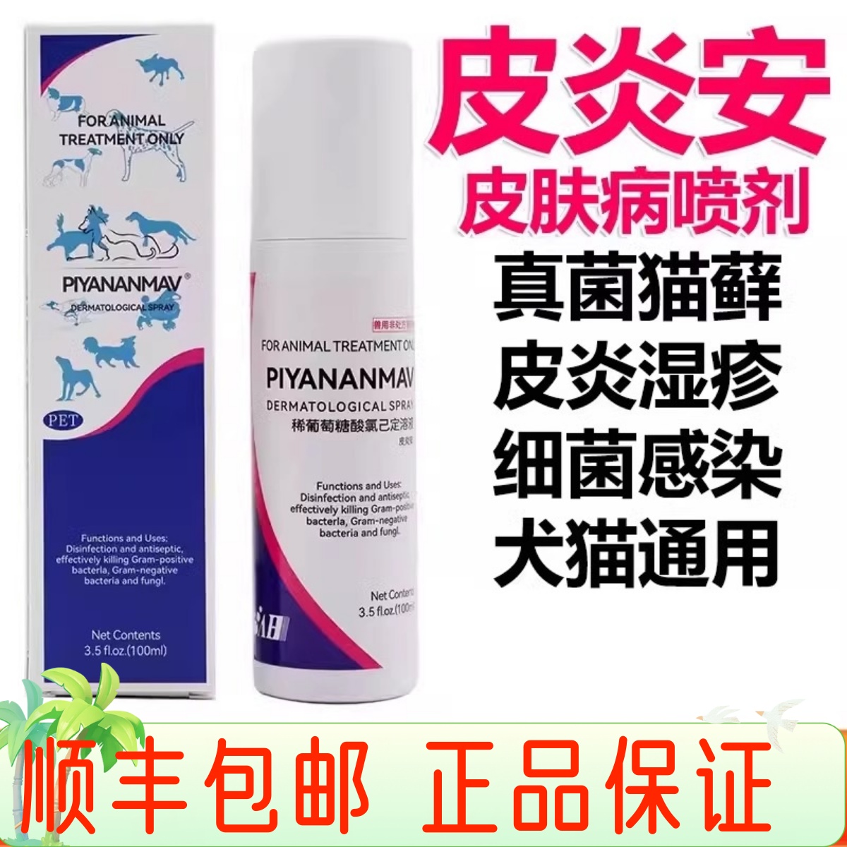 皮炎安犬猫皮肤脓皮症醋酸氯已定