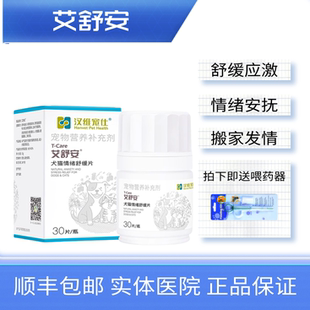 艾舒安猫咪狗狗情绪舒缓防乱尿缓解猫应激类似加巴喷丁