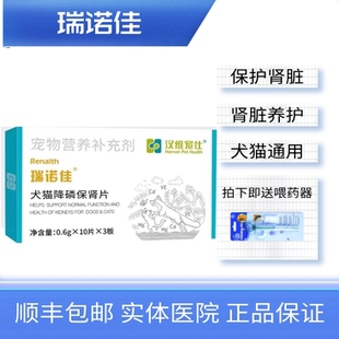 汉维宠仕瑞诺佳犬猫降磷保肾片宠物高血磷护肾活肾片