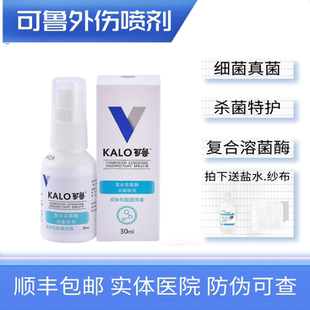 可鲁复合溶菌酶消毒喷剂30ml狗猫皮肤问题趾间红外伤尿道口黑下巴