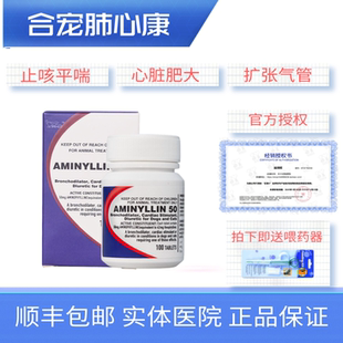 肺心康欣宠心氨茶碱猫狗心脏肥大呼吸困难平喘药肺炎扩张气管平喘